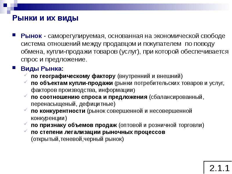 Основой рыночной. Виды рыночных отношений в экономике. Структура рыночных отношений. Рыночные отношения и виды рынков. Виды хозяйственных отношений рынок.