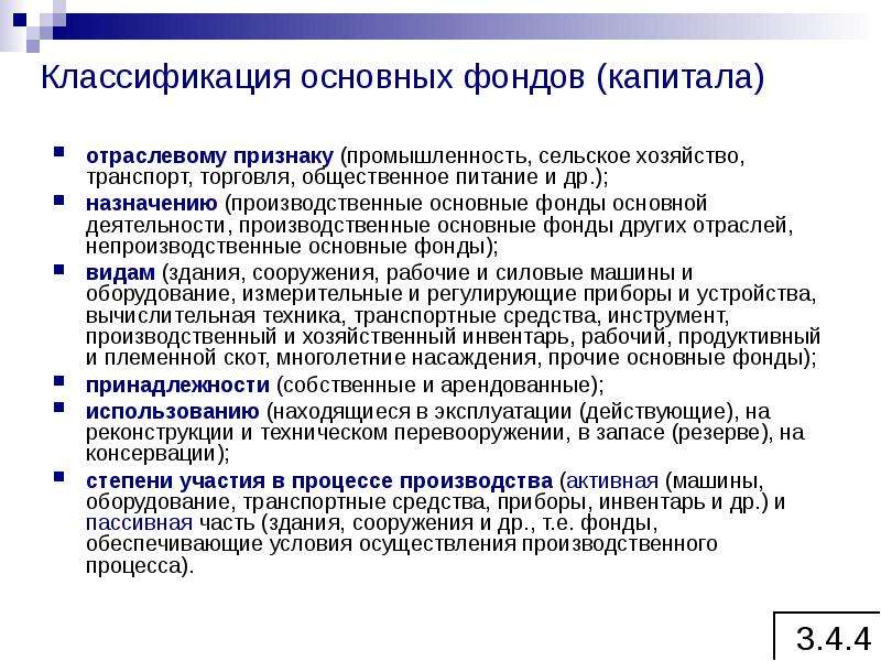 Признаки отраслевого рынка. Классификация основных средств по отраслевому признаку. Основной капитал по отраслевому признаку.