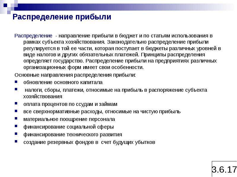 Распоряжение прибылью. Распределение прибыли. Распределение прибыли предприятия. Направления распределения прибыли. Распределение доходов предприятия.