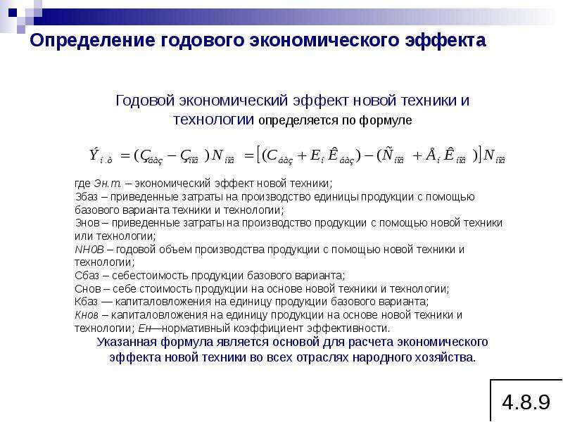 Как рассчитать годовой экономический эффект от внедрения проекта