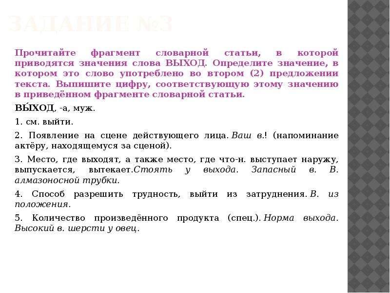 Во вторых предложение. Прочитайте фрагмент словарной статьи. Прочитай фрагмент словарной статьи. Прочитайте словарную статью определите. Прочитайте текст. Определите значение выделенных слов.