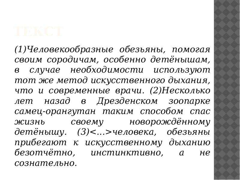 Человекообразные обезьяны помогая своим сородичам особенно детенышам