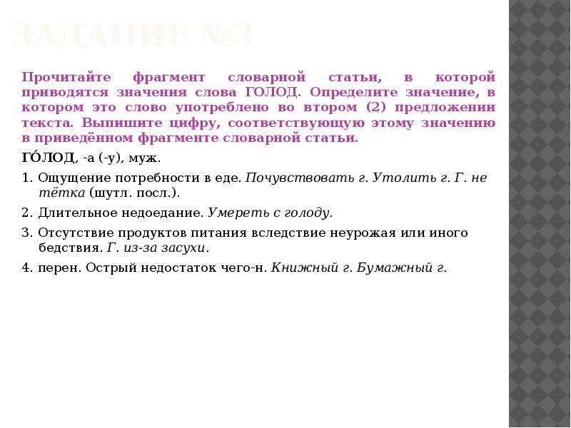 Определите значение приведенных. Прочитайте фрагмент словарной статьи. ФРАГМЕНТЫ лексических значений. Фрагмент слова это. Употребление слова отрывок.