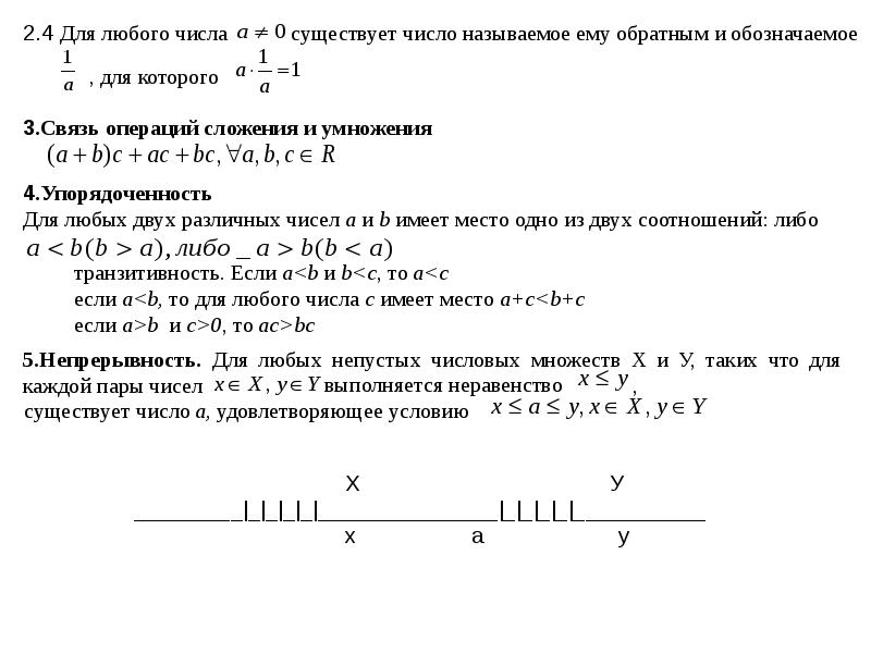 Действительные числа задача