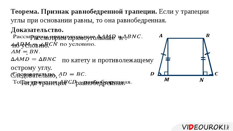 Свойства трапеции 8. Презентация трапеция свойства трапеции. Презентация свойства трапеции. Реферат по трапеции. Интересное сообщение о трапеции.