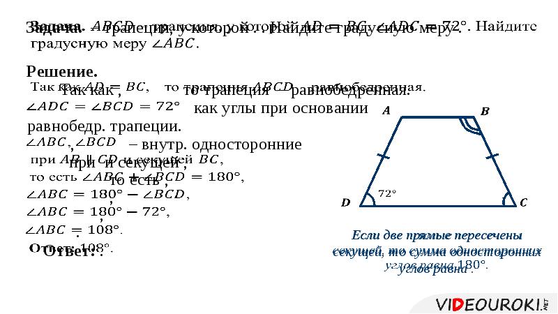 Свойства трапеции доказательства. Свойства трапеции 8 класс. Свойство трапеции Крылья бабочки. Интересное сообщение о трапеции. Какие из приведённых свойств трапеции являются несущественными.