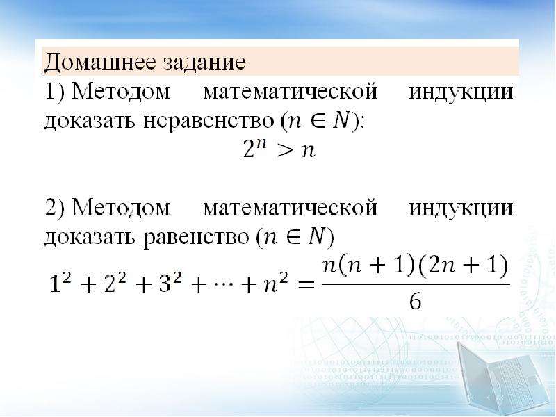 Метод математической индукции задания. Неравенства метод математической индукции 1+1/n. Задачи на метод математической индукции с решениями. Доказать неравенство методом математической индукции. Докажите методом математической индукции.