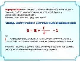 Формула Пика