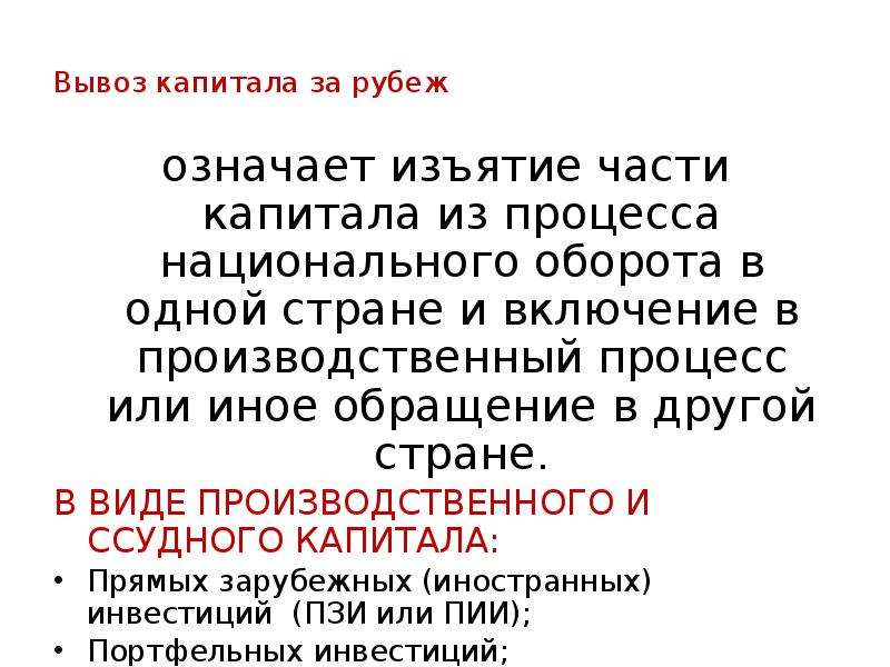 Национальный оборот. Вывоз капитала. Вывоз капитала за границу. Вывоз капитала за границу в истории это.  Что значит «вывозить капитал»?.