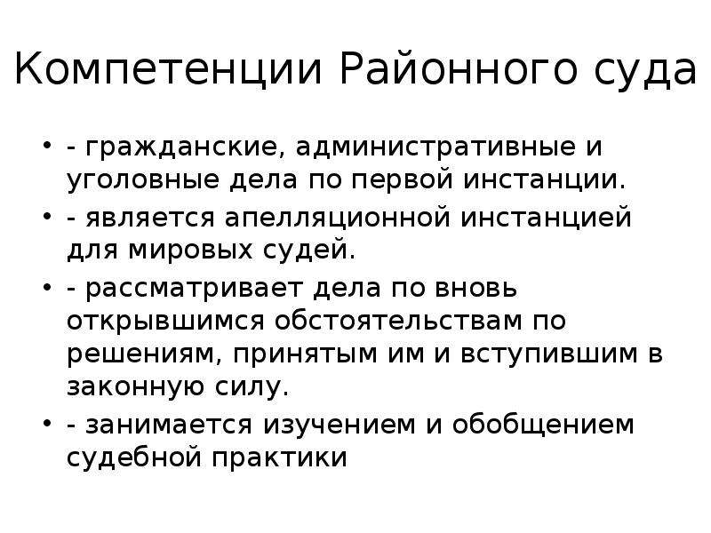 Полномочия районного