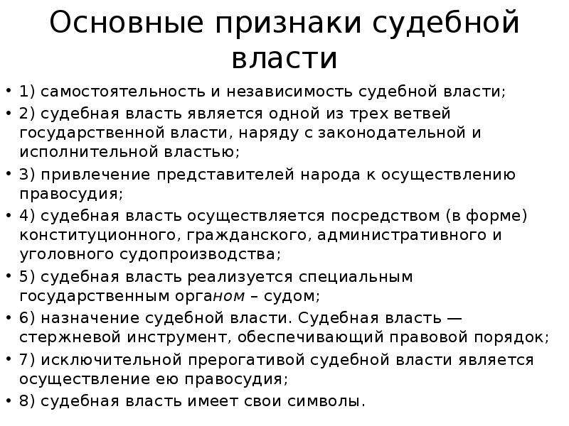 К признакам судебной власти не относится