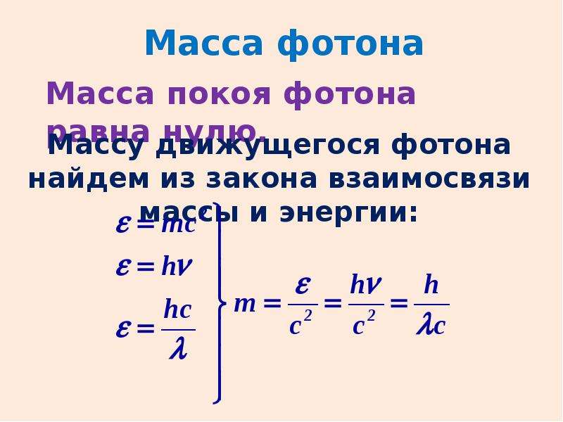 Световые кванты презентация