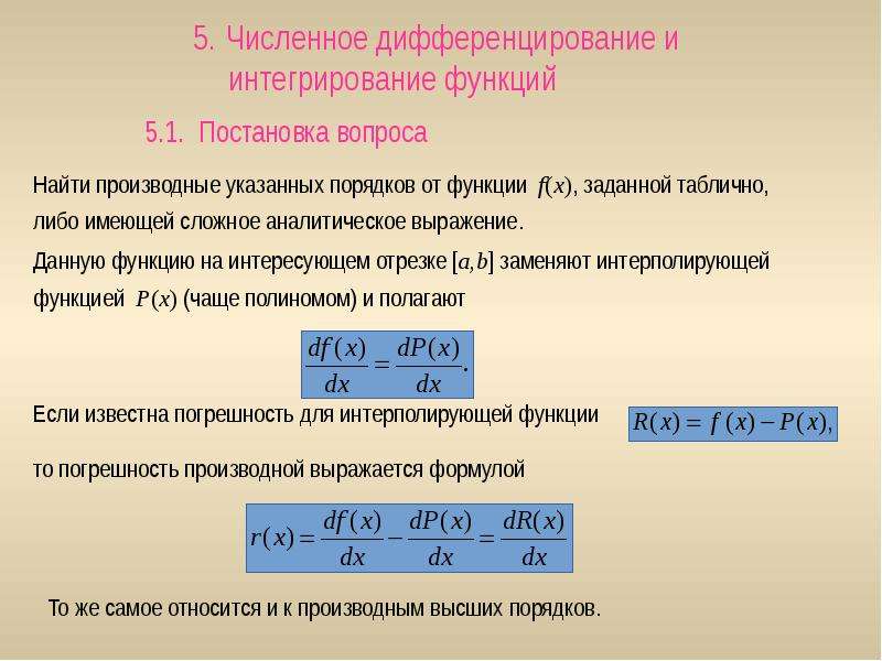 Интегрирование и дифференцирование презентация