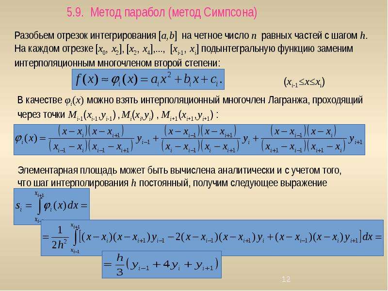 Интегрирование и дифференцирование презентация