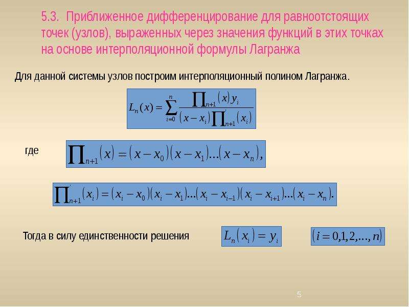 Интегрирование и дифференцирование презентация