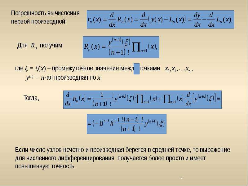 Численное интегрирование презентация