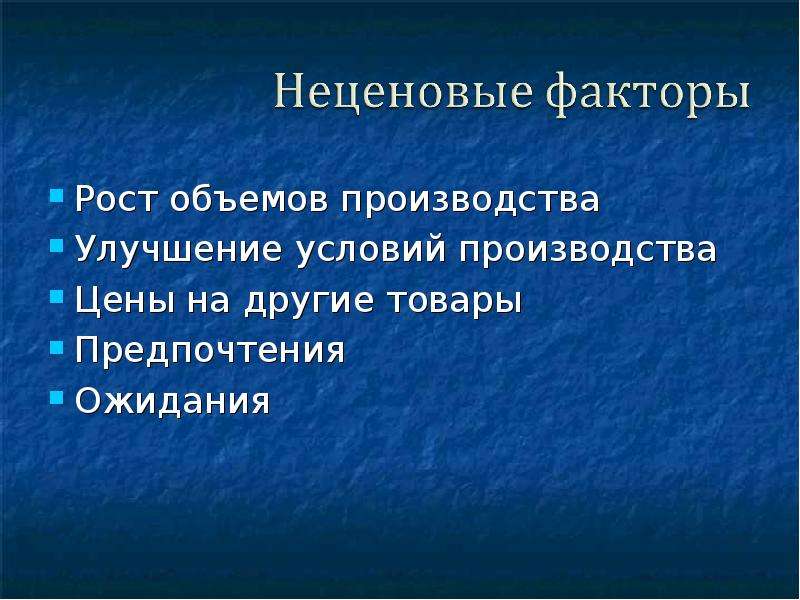 Предложения факторы предложения презентация