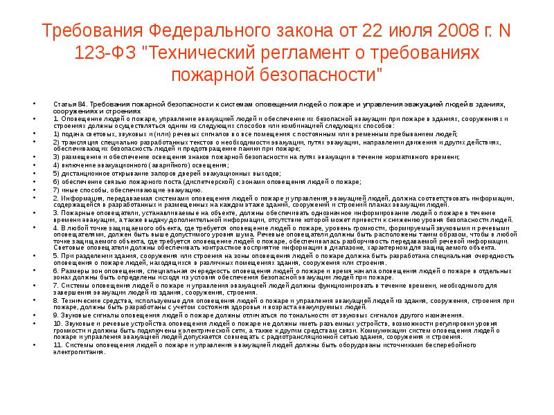 Оповещение и управление эвакуацией людей при пожаре. Пути эвакуации и системы оповещения о пожаре. Системе оповещения людей о пожаре и управления эвакуацией людей. Управление эвакуацией людей при пожаре. Система оповещения о пожаре требования.