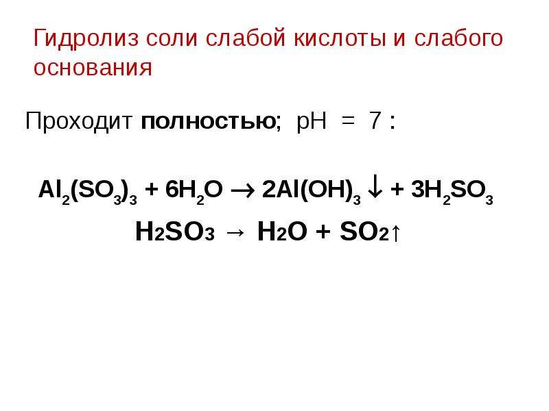 Гидролиз молекулярный и ионный. Al2s043 гидролиз. , Na 2 so 4– сульфат натрия гидролиз. K2so4+h2o гидролиз. Al2s3 so2.