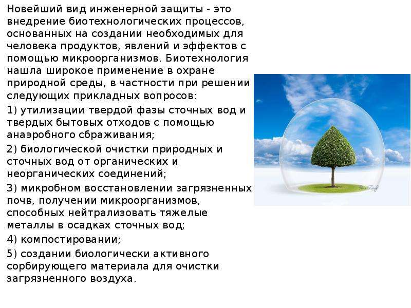 Бизнес план проекта технологического предпринимательства в сфере инженерной защиты окружающей среды