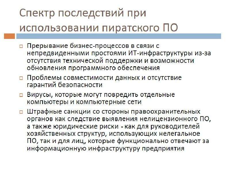 Какие виды лицензий. Типы лицензий программного обеспечения. Виды лицензий на программное обеспечение. Типы коммерческих лицензий программного обеспечения. Типы лицензионных соглашений (лицензий) на программное обеспечение.