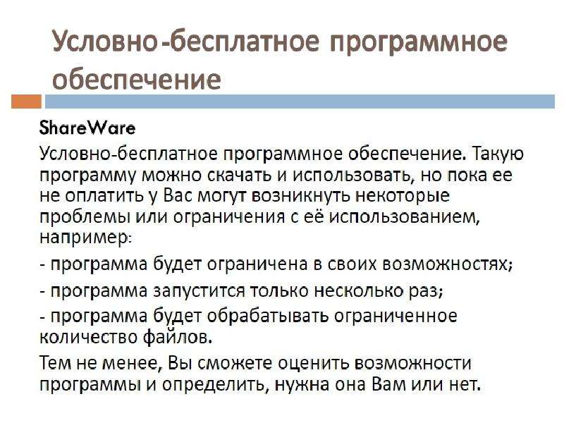 Типы программных лицензий. Типы лицензий программного обеспечения. Виды лицензирования программного обеспечения. Лицензионное программное обеспечение виды. Пример лицензии на программное обеспечение.