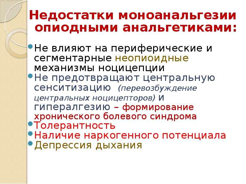 Центральные механизмы ноцицепции презентация