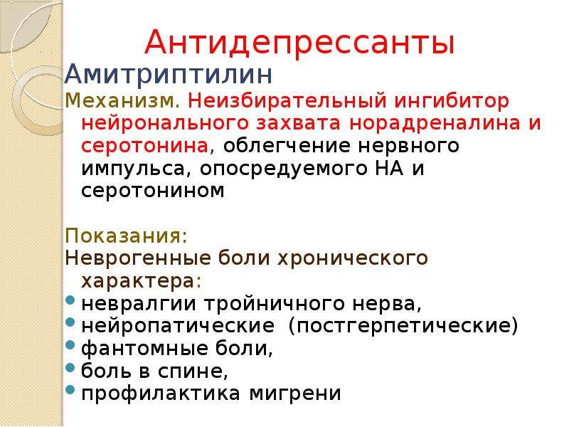 Схема отмены амитриптилина