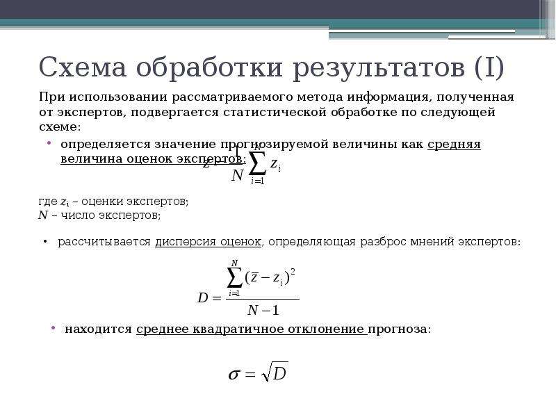 Обработка результатов