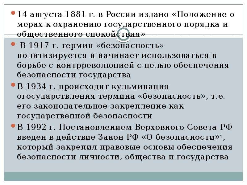 Понятие государственного порядка