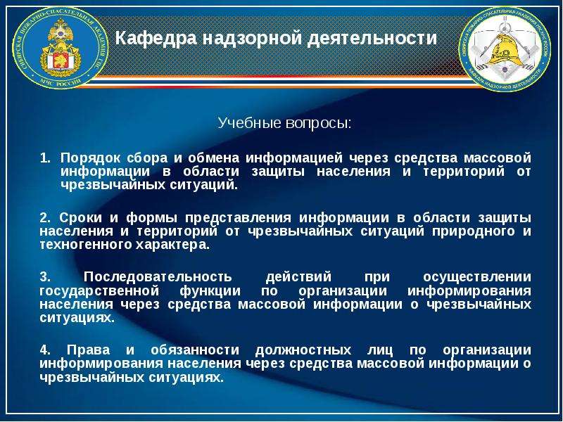 Вопросы про порядок. Порядок сбора информации о ЧС. СМИ В ЧС. Порядок сбора информации о чрезвычайной ситуации. Порядок сбора и обмена информацией о ЧС.