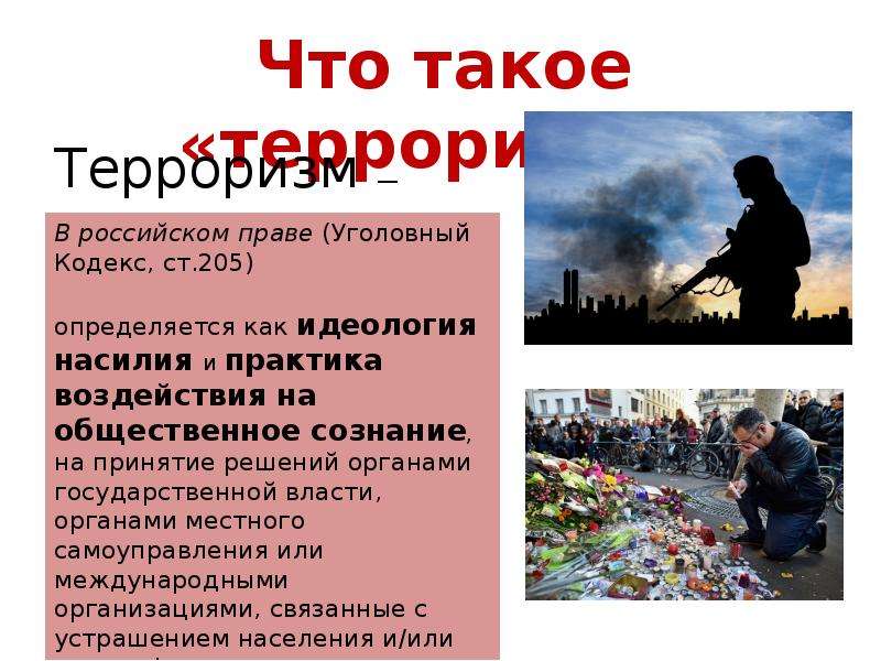 Терроризм картинки для презентации для детей