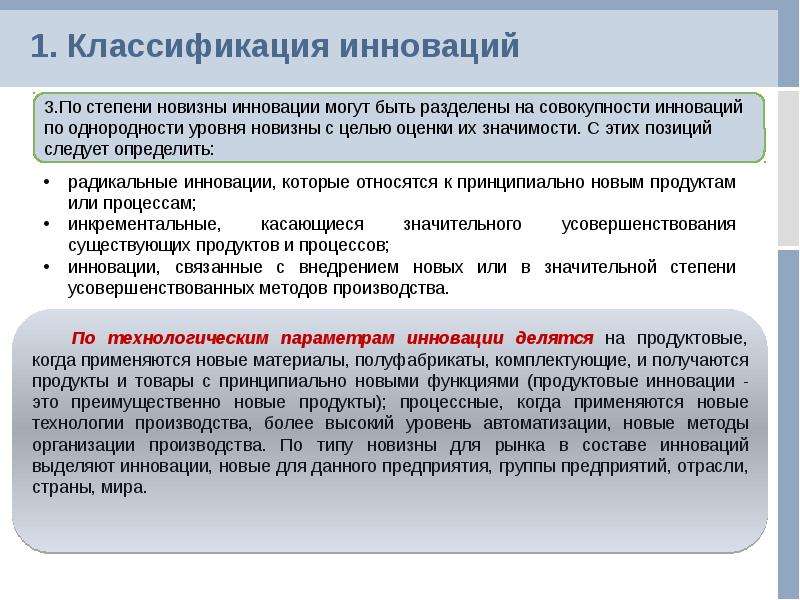 Уровни инновационного менеджмента. Инновационный менеджмент классификация инноваций. Классификация инновация Ларри.