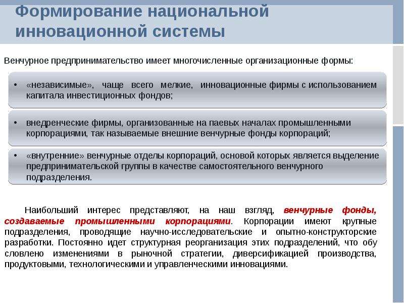 Национальная инновационная система. Ключевых характеристик национальной инновационной системы России. К национальной инновационной системе не относятся:. Национальную инновационную систему Индии.