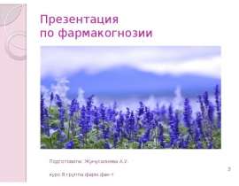 Цветки Арники
