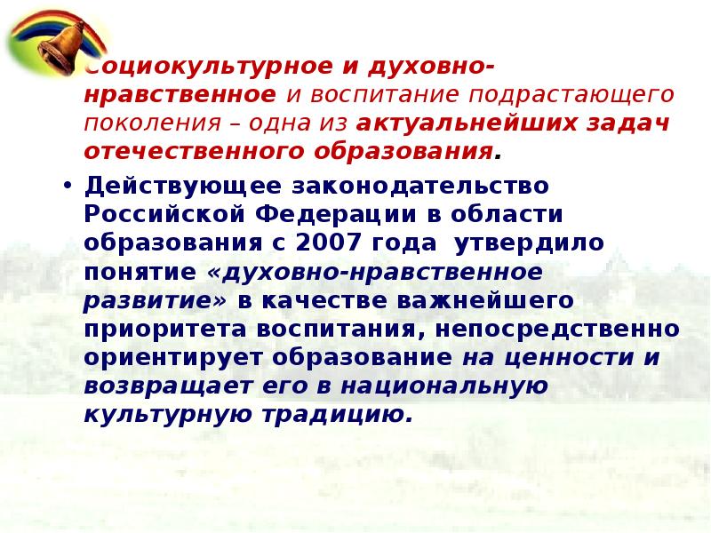 Воспитание подрастающего поколения. Нравственное воспитание подрастающего поколения. Духовно-нравственное воспитание подрастающего поколения. Духовное воспитание подрастающего поколения. Основы воспитания подрастающего поколения.