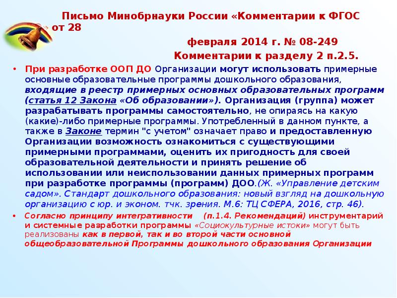 Письмо 28. Письмо Минобрнауки России. Письма Минобразования России. Письма Министерства образования и науки РФ. Письмо в минобр РФ.