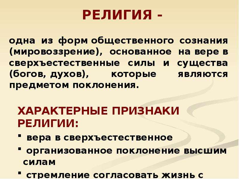 Запишите признаки религии