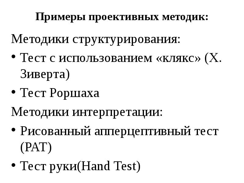 Проективный тест рука