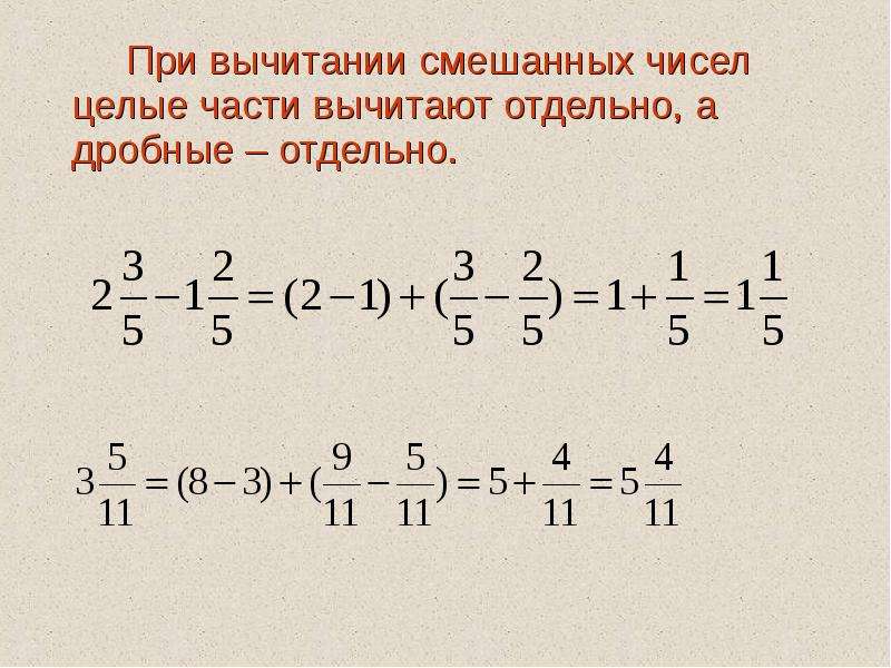 Как вычесть натуральное число из смешанной дроби. Вычитание дробей смешанных дробей. Сложение и вычитание смешанных чисел из целого числа.