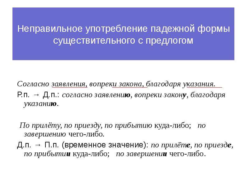 Ошибка падежной формы. По прилете или по прилету. По приезде по прилете. По прилету как правильно. Падежная форма существительного с предлогом.