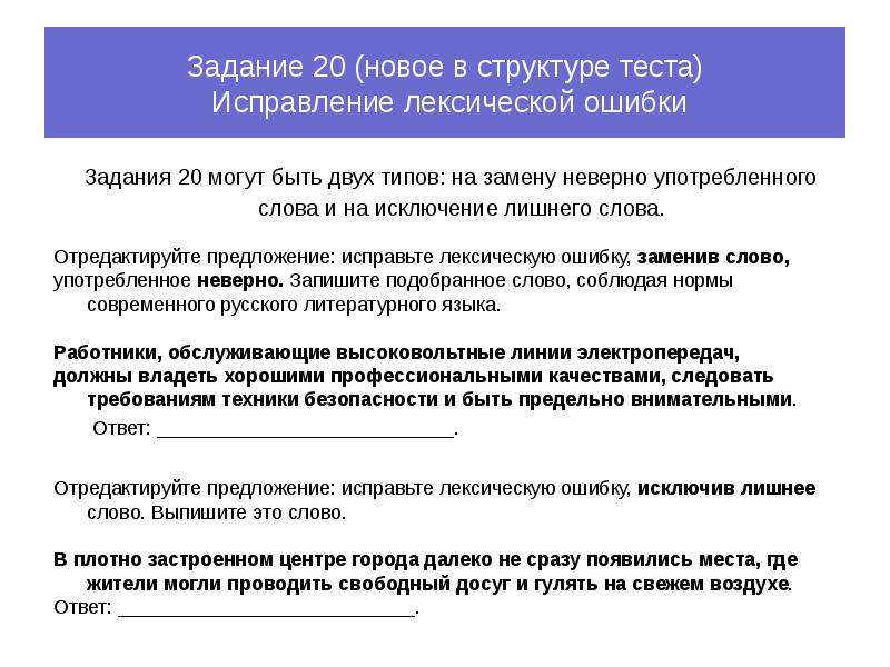 Отредактируйте предложение заменив неверно употребленное слово