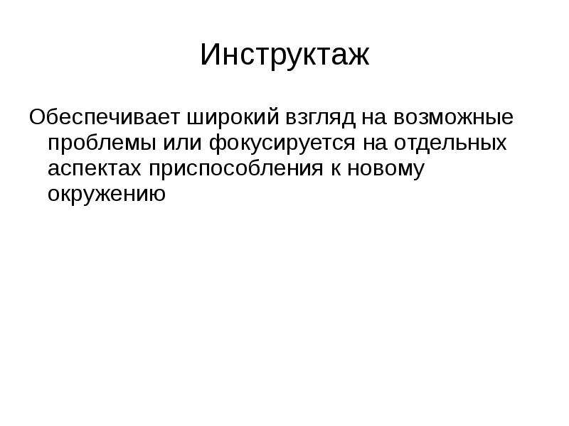 Отдельным аспектом. Аспекты приспособления. Решение проблемы широкий взгляд. Я личность широких взглядов.