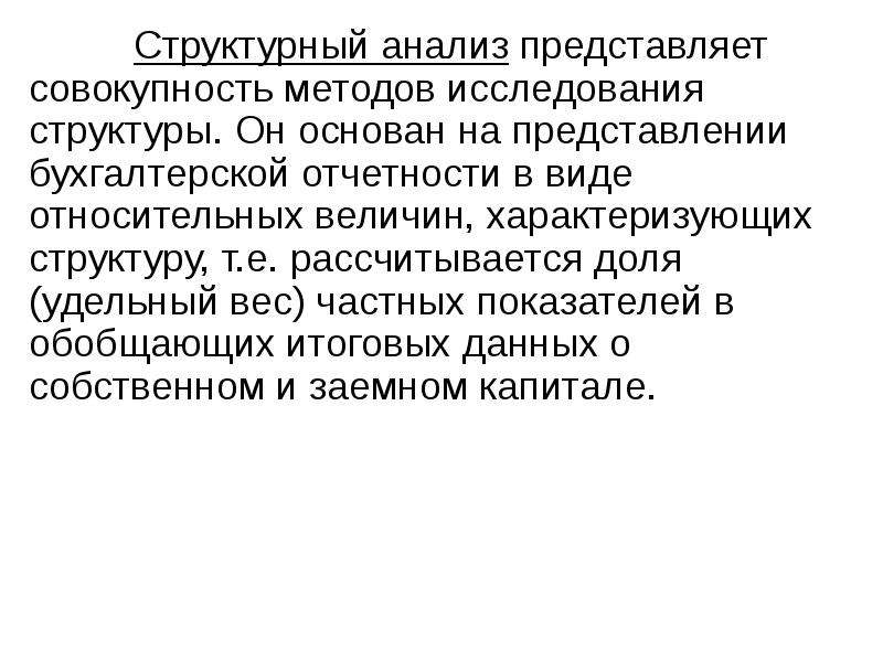 Проанализируйте представленные. Анализ использования собственного капитала.