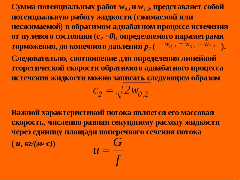 Энергия сжатой жидкости