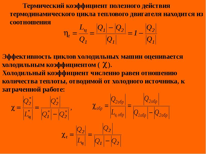 Коэффициент термического сопротивления