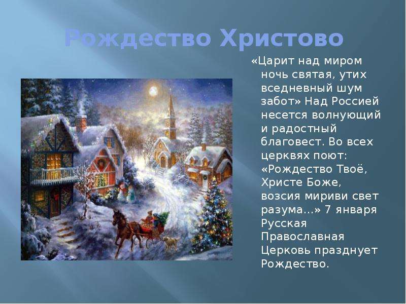 Рождество христе боже наш. Рождество твоё Христе. Рождество твое. Стих Рождество твое Христе.