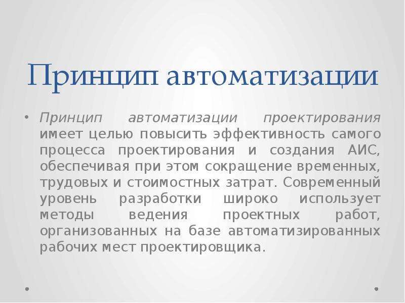 Информационный принцип