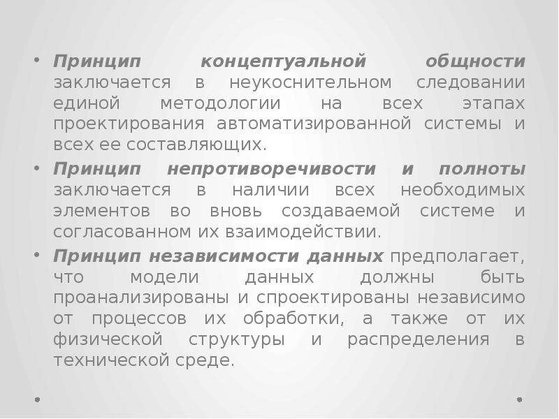 Принцип концептов. Принципы концептуализма. Принцип концепта. В чем заключается общность всех живых систем.