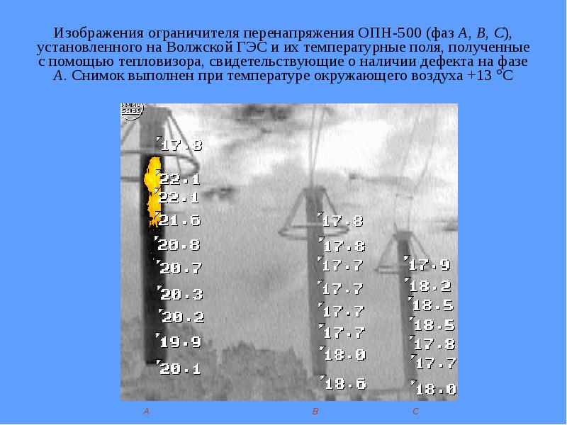 Это изображение температурного поля полученное с помощью тепловизора